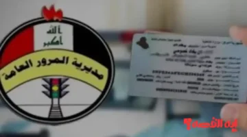 استعلم الآن.. غرامات المرور الجديدة 2025 في العراق عبر الرقم الوطني الموقع الحكومي